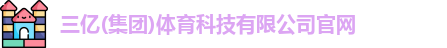 三亿官网